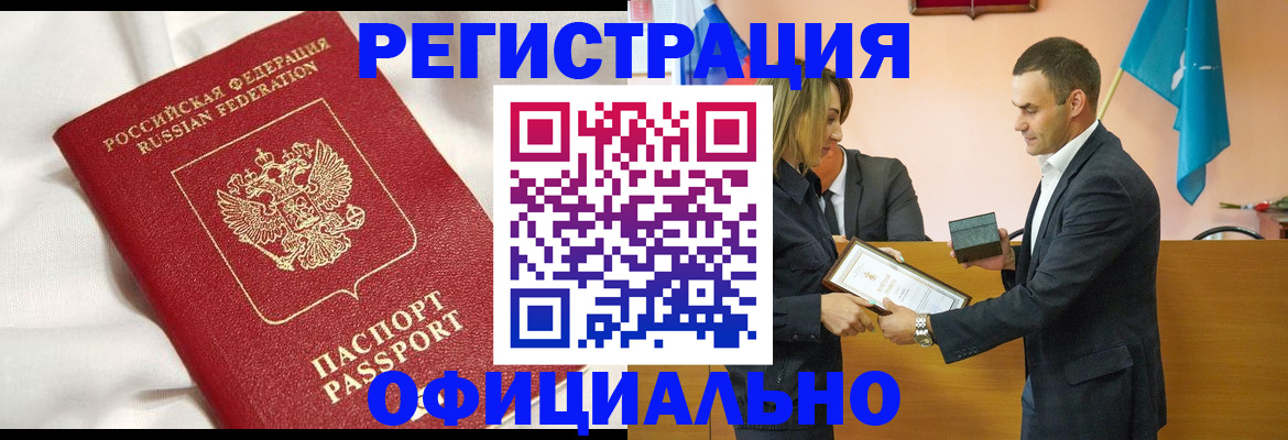 прописка от собственника в Салехарде