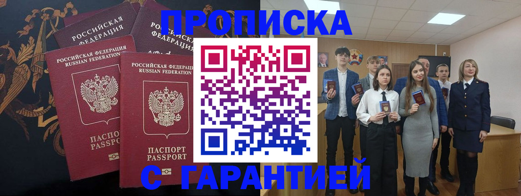 прописка поиск в Салехарде
