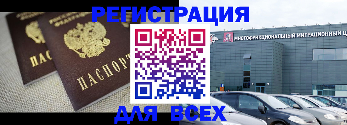 прописка 2025 в Салехарде