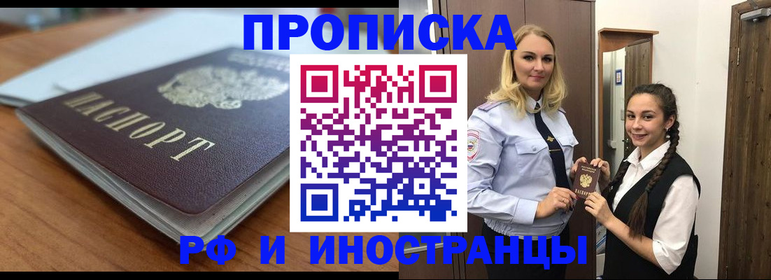 прописка в квартире в Салехарде