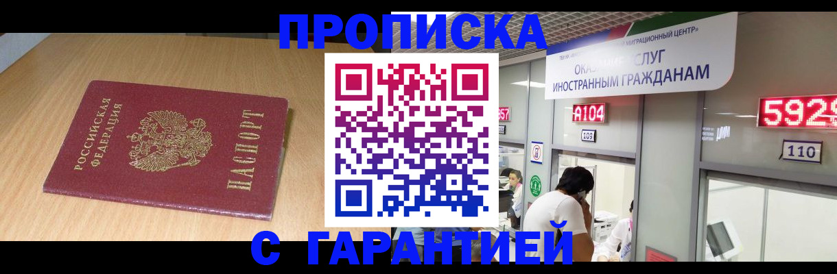 прописка в Салехарде