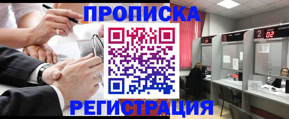 прописка 2025 в Салехарде