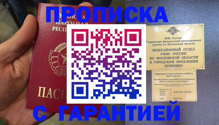 прописка для военкомата в Салехарде
