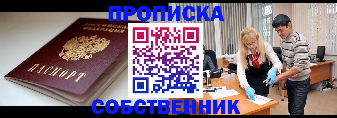 временная регистрация в квартире в Салехарде